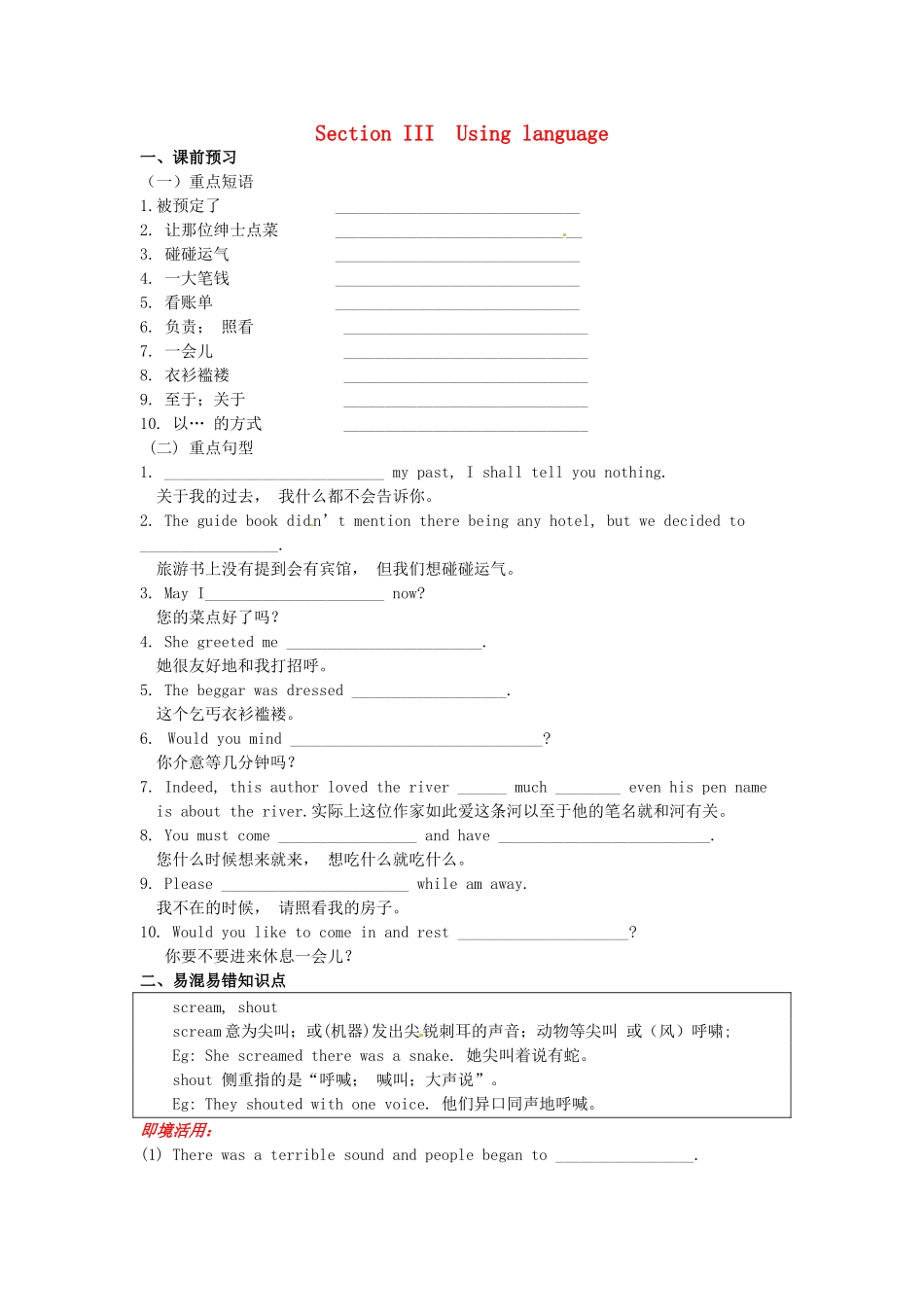 吉林省吉林市第一中学校高中英语Unit3TheMillionPoundBankNoteSectionIIIUsinglanguage练习新人教版必修3_第1页