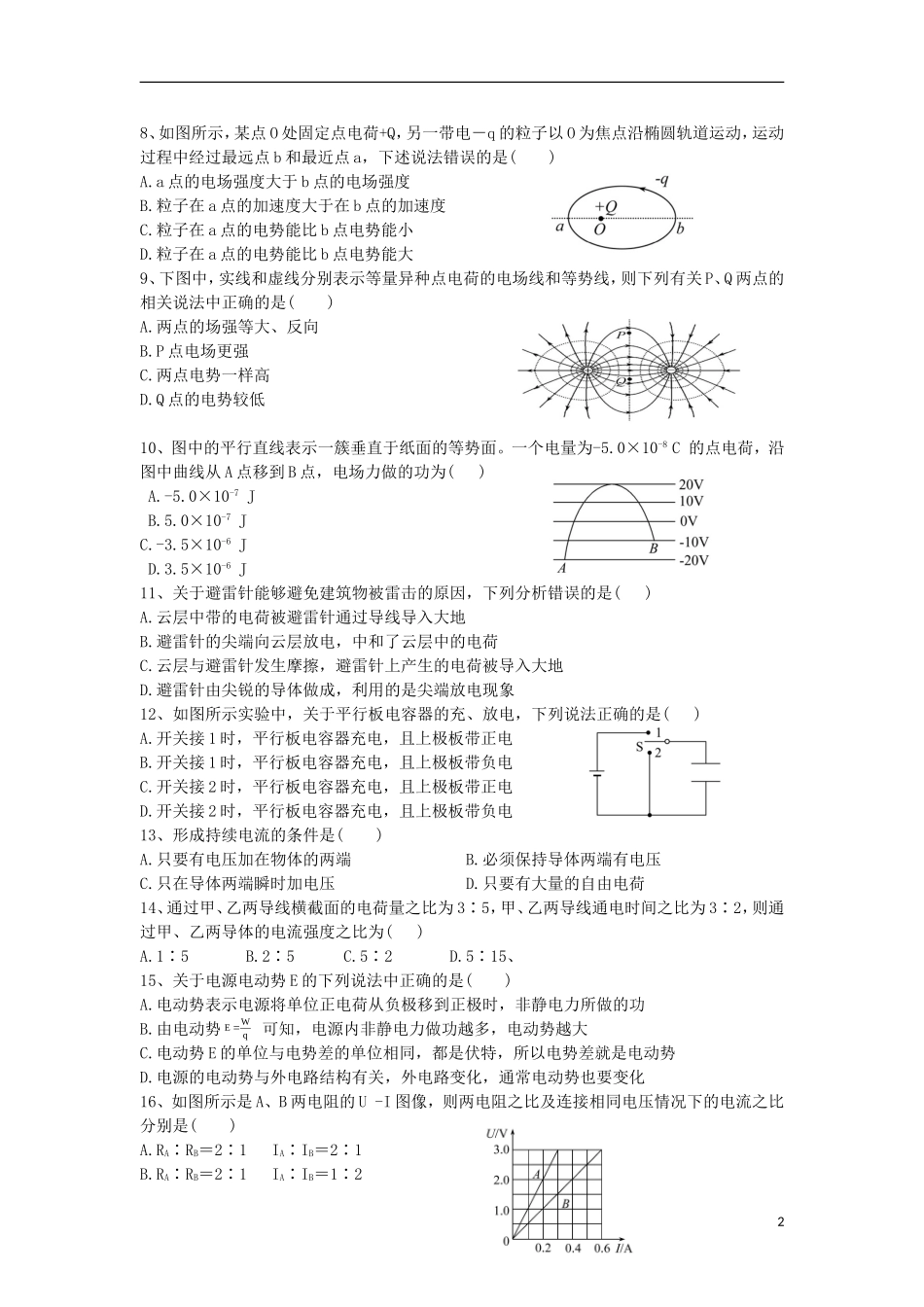 湖南省邵阳市邵东县第三中学2015_2016学年高二物理上学期期中试题理_第2页