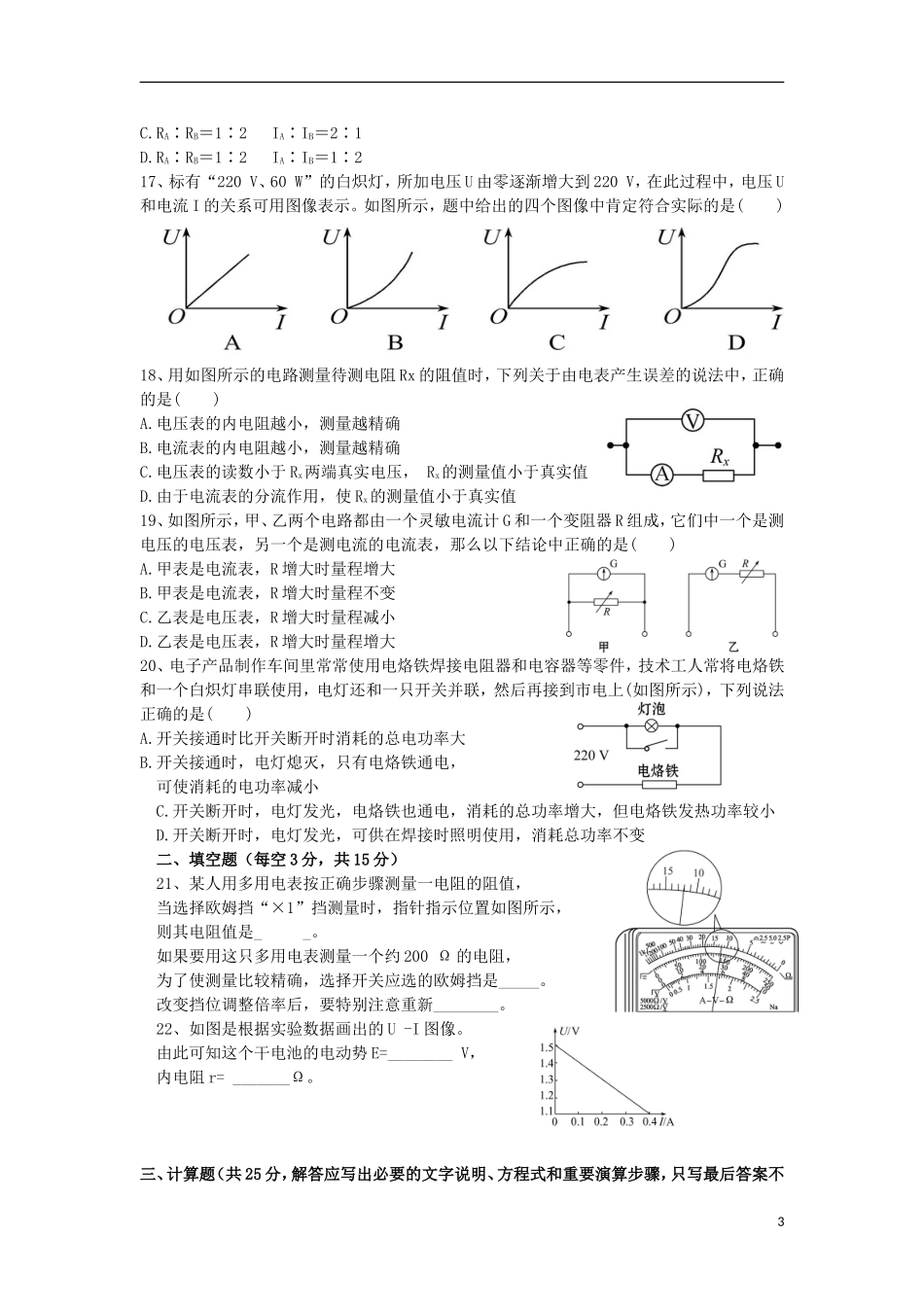 湖南省邵阳市邵东县第三中学2015_2016学年高二物理上学期期中试题理_第3页