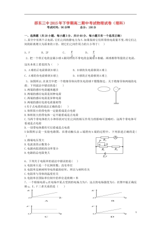 湖南省邵阳市邵东县第三中学2015_2016学年高二物理上学期期中试题理