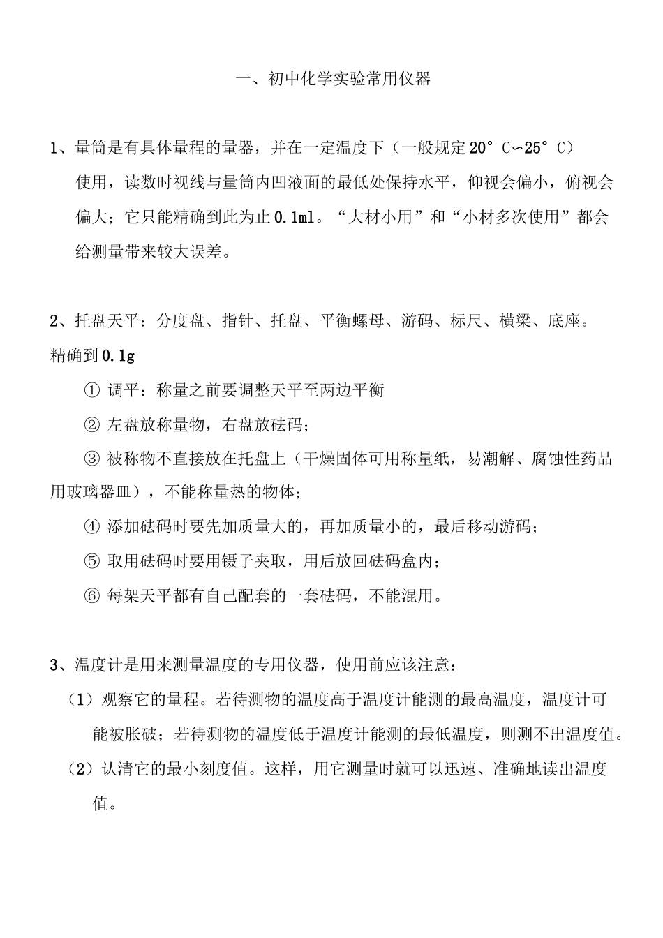 化学实验总结大全(初中版)_第1页
