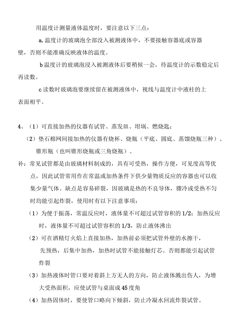 化学实验总结大全(初中版)_第2页