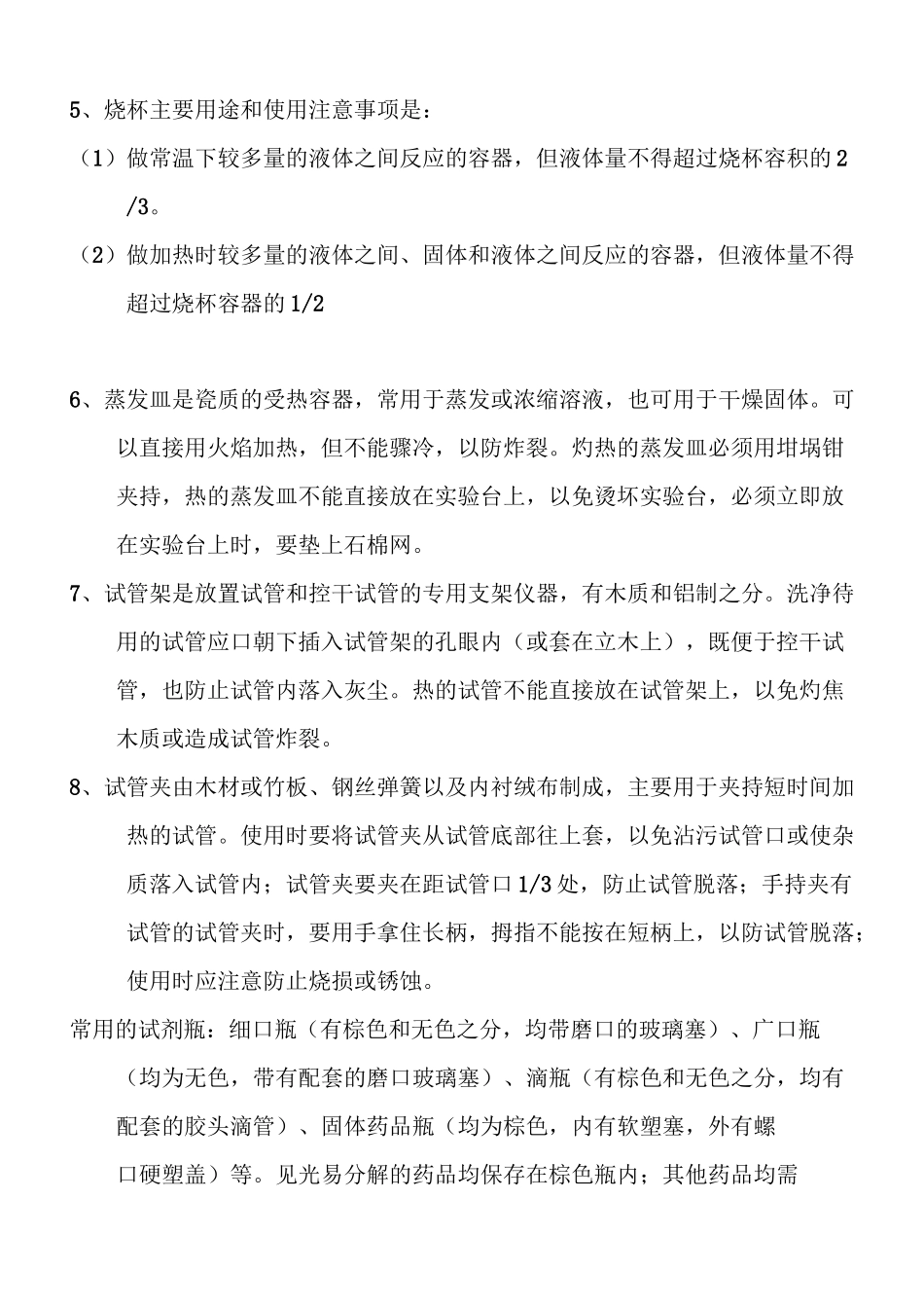化学实验总结大全(初中版)_第3页