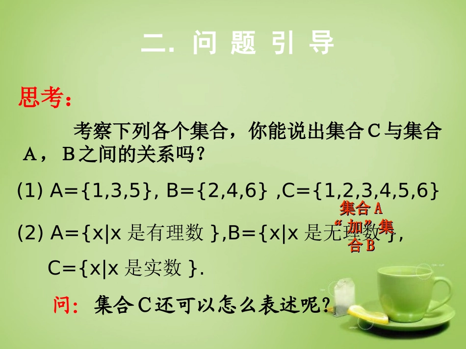 2015高中数学1.1.3集合的概念与运算课件1新人教A版必修1_第3页