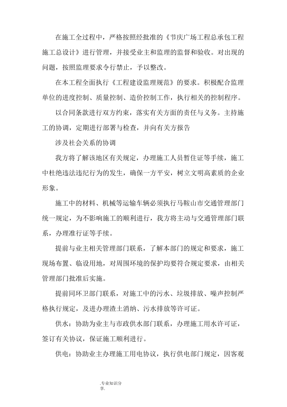 售后服务承诺和优惠条件_第2页
