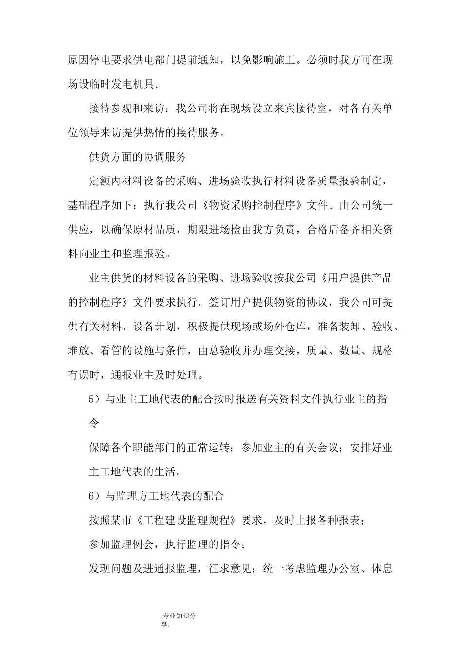 售后服务承诺和优惠条件_第3页