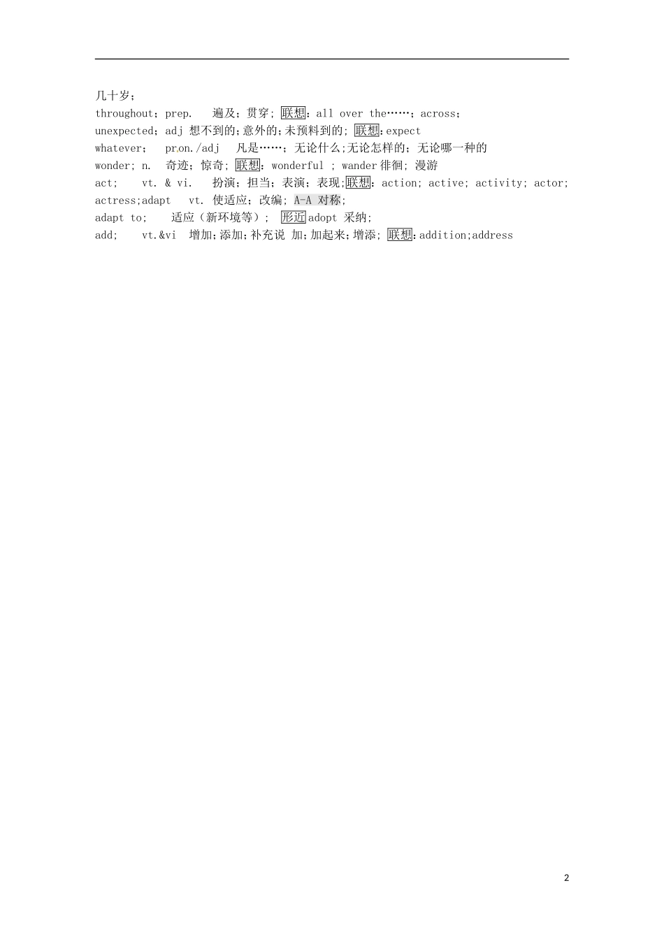 2013高考英语单词联想记忆（九）_第2页