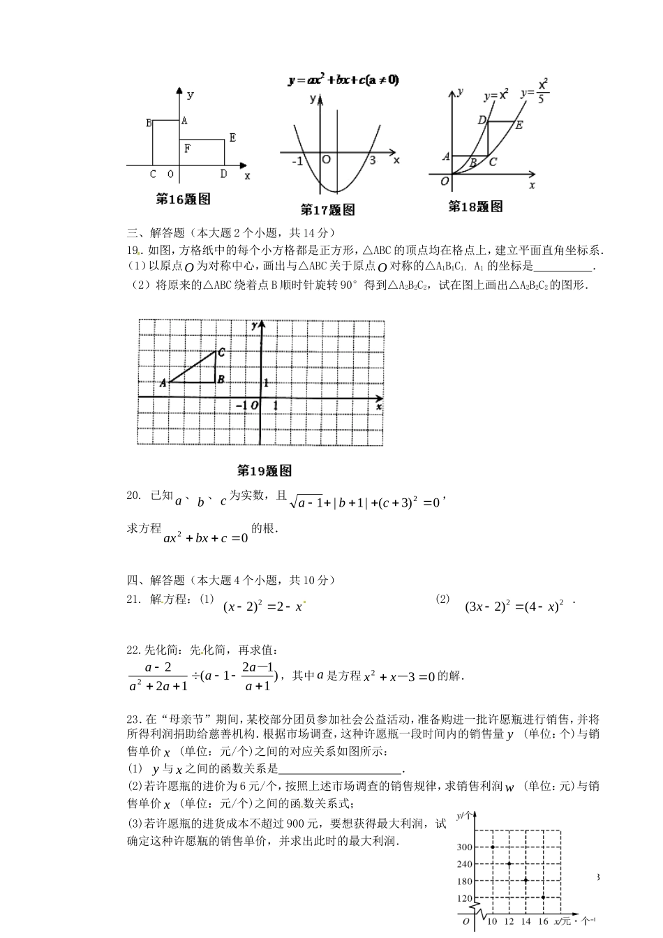 重庆市江津区三校2016届九年级数学上学期期中联考试题新人教版_第3页