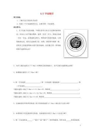 辽宁省丹东宽甸县第一中学高中物理6.5宇宙航行学案无答案新人教版必修2