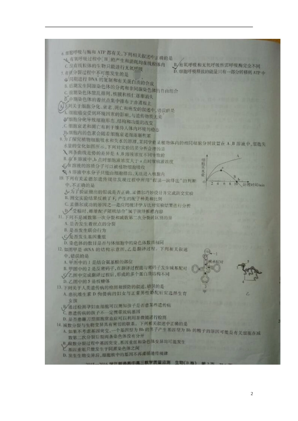 山西省百校联盟2016届高三生物上学期第一次联考试题扫描版无答案_第2页