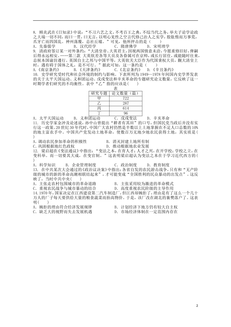 江西省师范大学附属中学2016届高三历史上学期第一次月考试题_第2页
