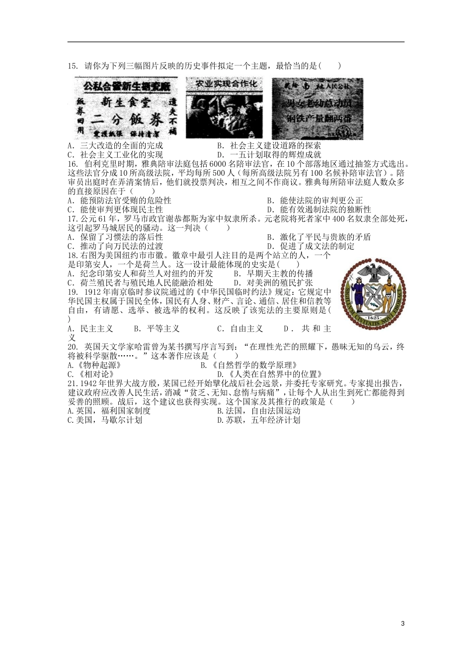 江西省师范大学附属中学2016届高三历史上学期第一次月考试题_第3页