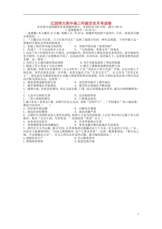 江西省师范大学附属中学2016届高三历史上学期第一次月考试题