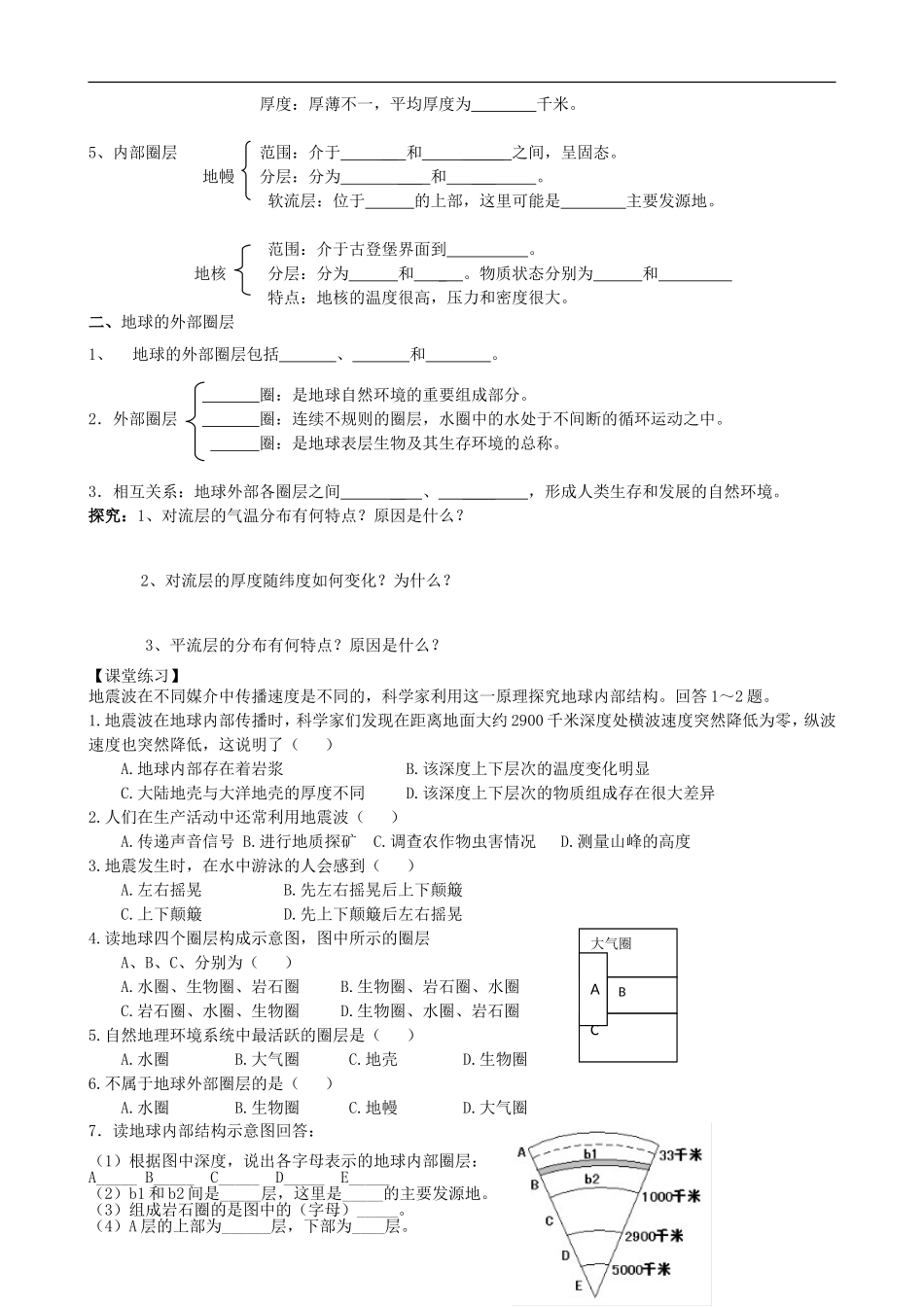 山东省济阳县第一中学高中地理1.4地球的圈层运动学案无答案中图版必修1_第2页