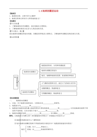 山东省济阳县第一中学高中地理1.4地球的圈层运动学案无答案中图版必修1