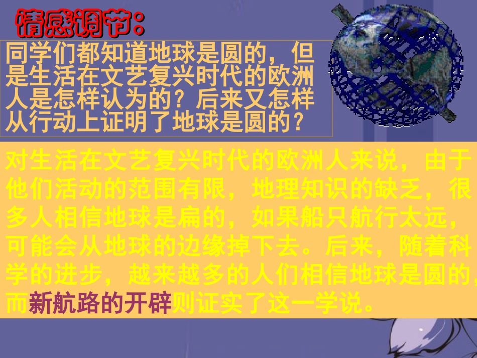 广东省深圳市文汇中学八年级历史下《第7课 新航路的开辟》课件 新人教版_第1页