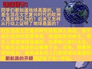 广东省深圳市文汇中学八年级历史下《第7课 新航路的开辟》课件 新人教版
