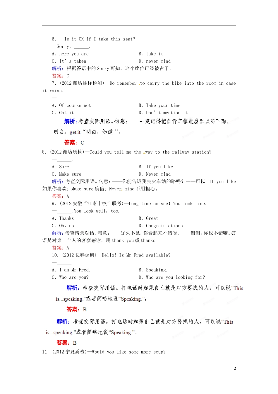 【优化指导】2013高考英语总复习 语法突破 第16讲 情景交际模拟演练 北师大版_第2页