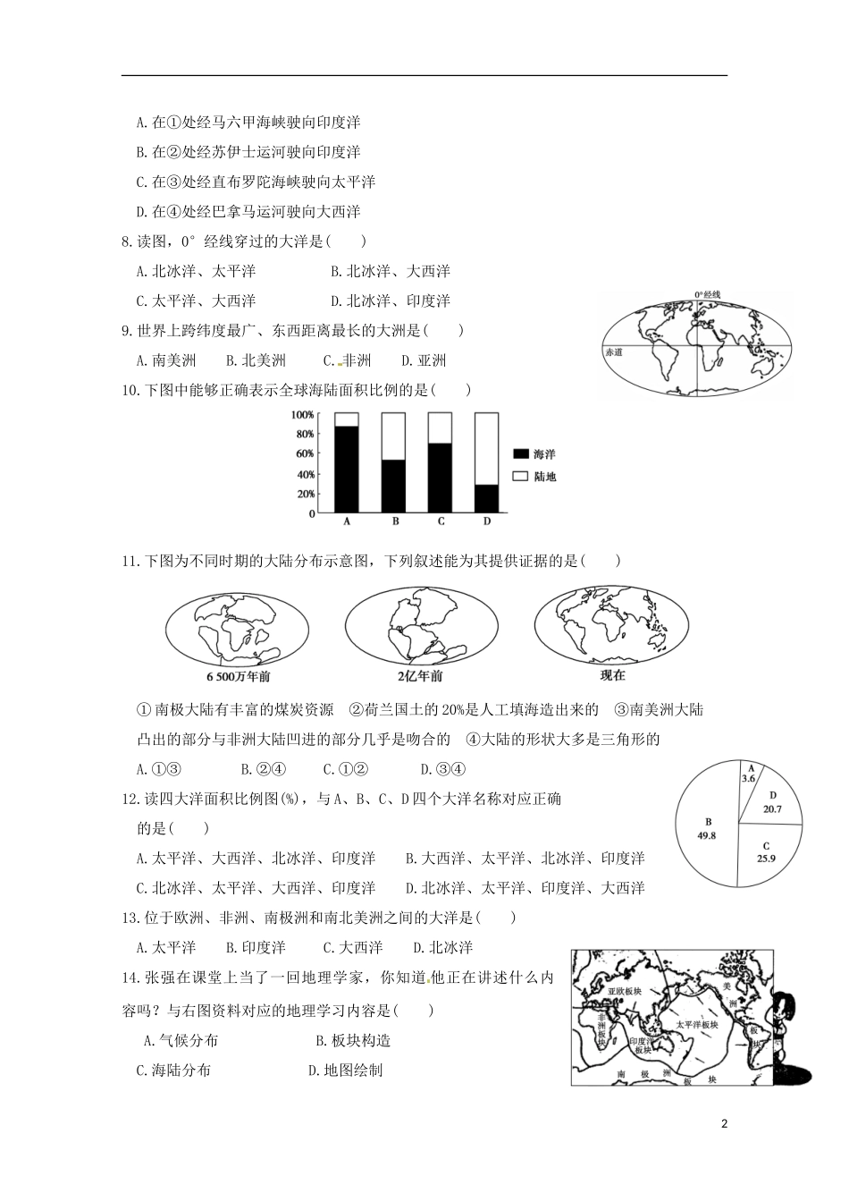 四川省雅安市天全中学2015_2016学年高二地理上学期第5周周考试题_第2页