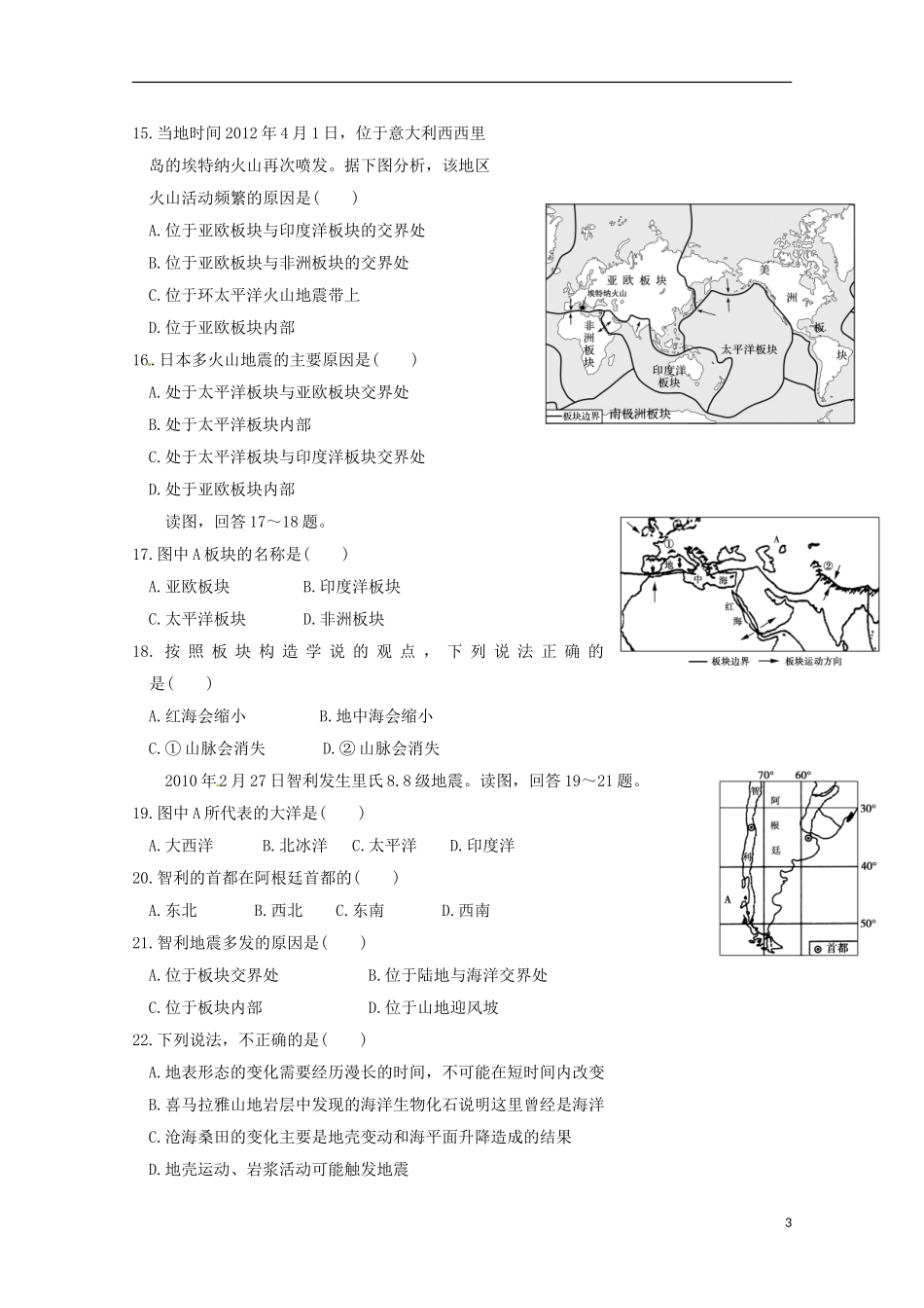 四川省雅安市天全中学2015_2016学年高二地理上学期第5周周考试题_第3页