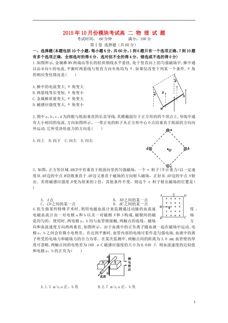 辽宁省师大附中2015_2016学年高二物理上学期10月月考试题_第1页