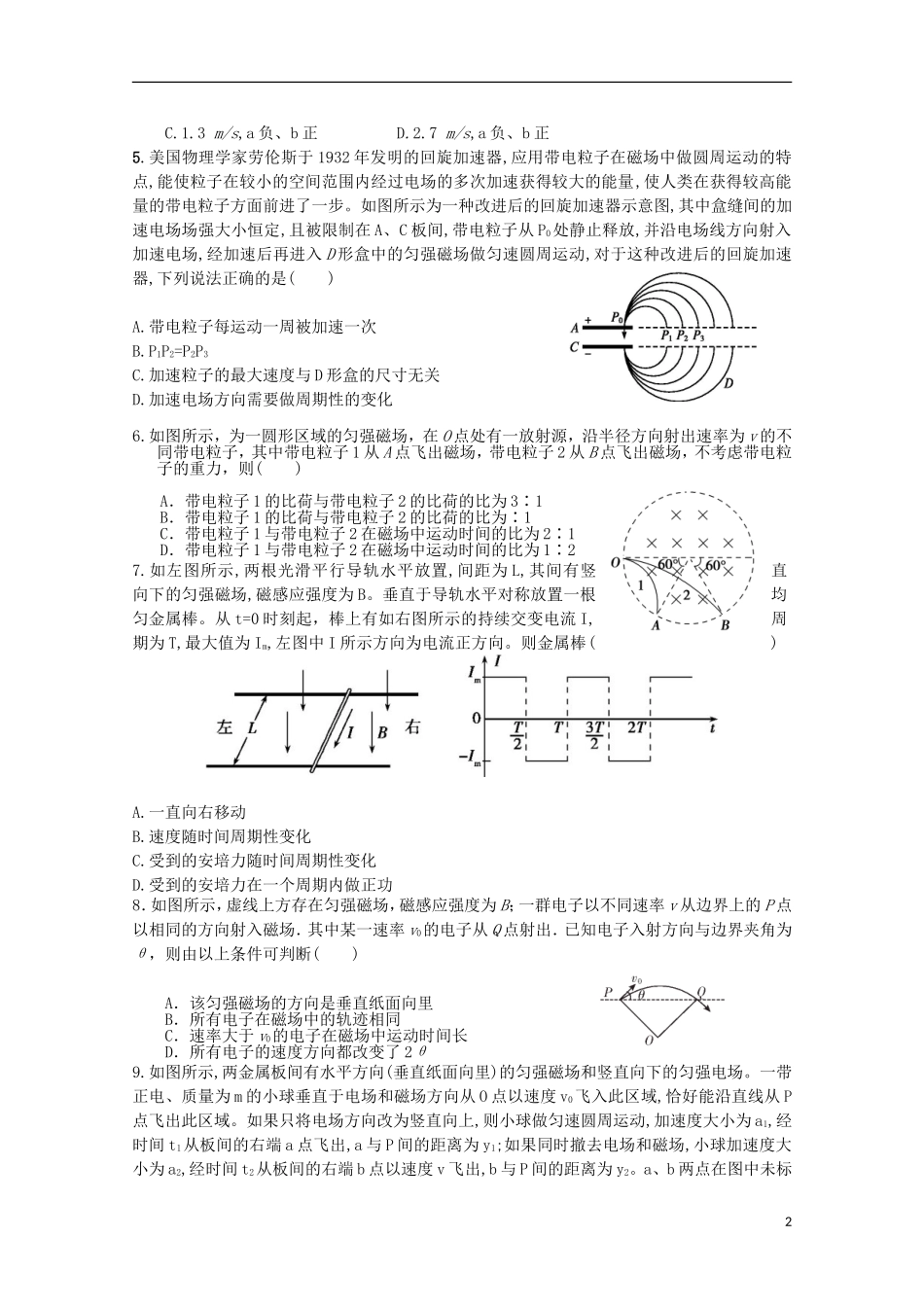 辽宁省师大附中2015_2016学年高二物理上学期10月月考试题_第2页