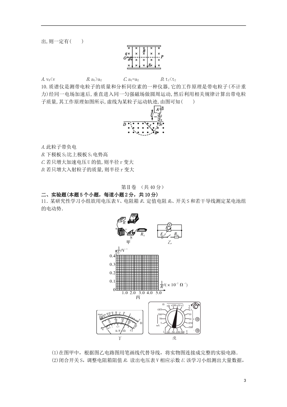 辽宁省师大附中2015_2016学年高二物理上学期10月月考试题_第3页