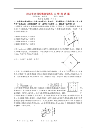 辽宁省师大附中2015_2016学年高二物理上学期10月月考试题