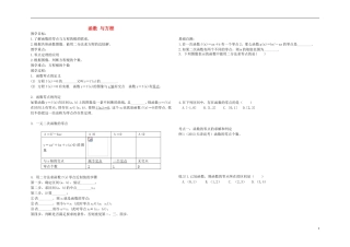 2015高中数学3.1.1方程的根与函数的零点教学案无答案新人教A版必修1