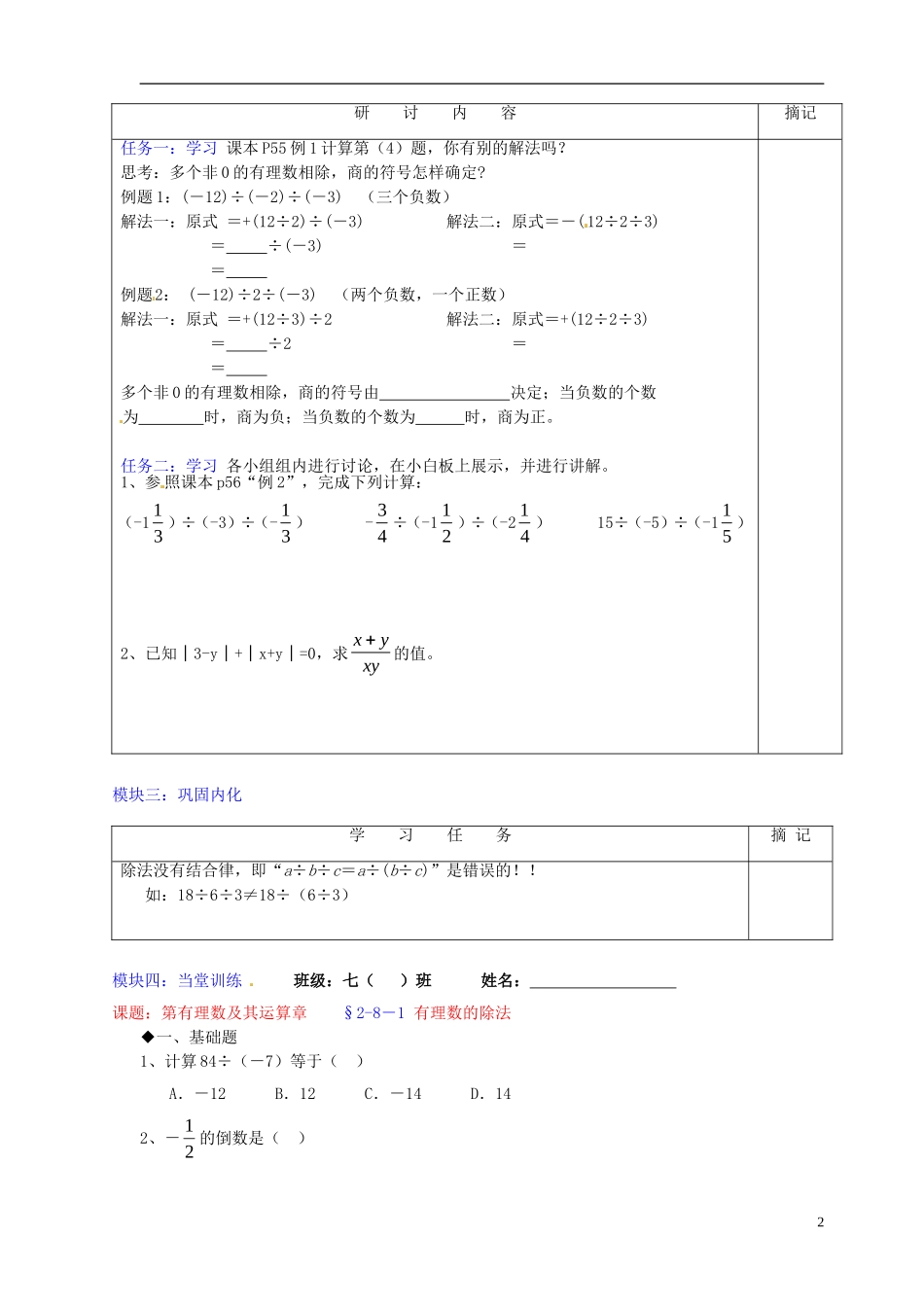 广东省河源中国教育学会中英文实验学校2015_2016学年七年级数学上册第2章第8节有理数的除法讲学稿1无答案新版北师大版_第2页