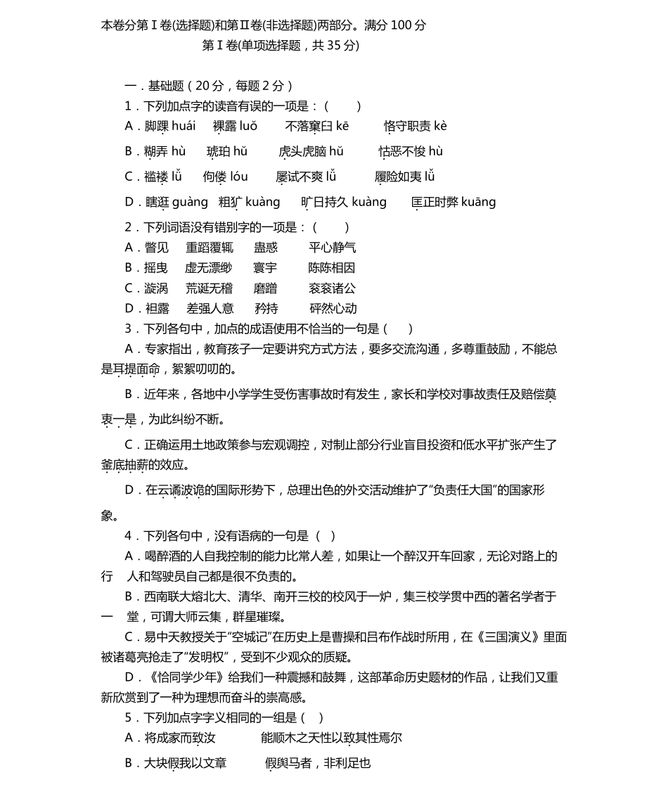 天津市第一中学2014_2015学年高中语文综合测试题pdf新人教版选修中国现代诗歌散文欣赏_第2页