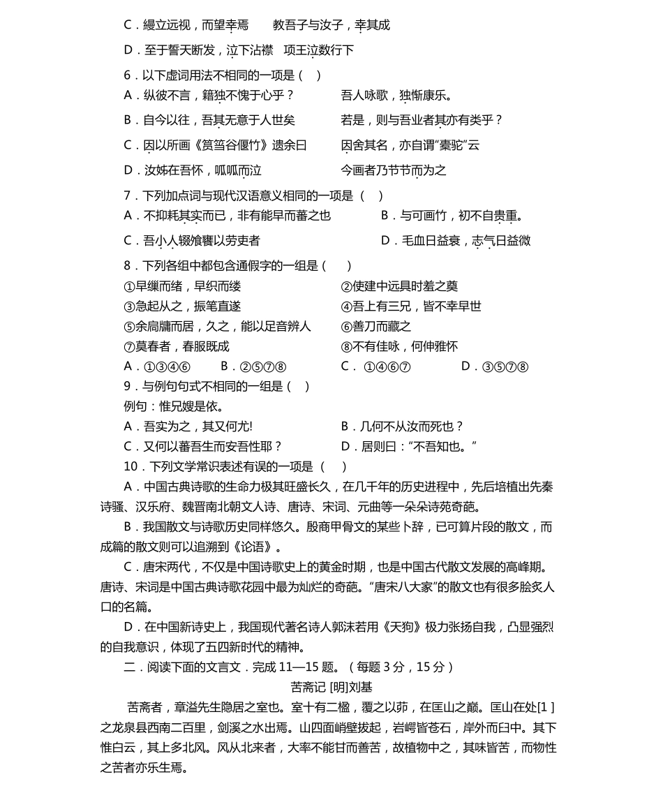 天津市第一中学2014_2015学年高中语文综合测试题pdf新人教版选修中国现代诗歌散文欣赏_第3页