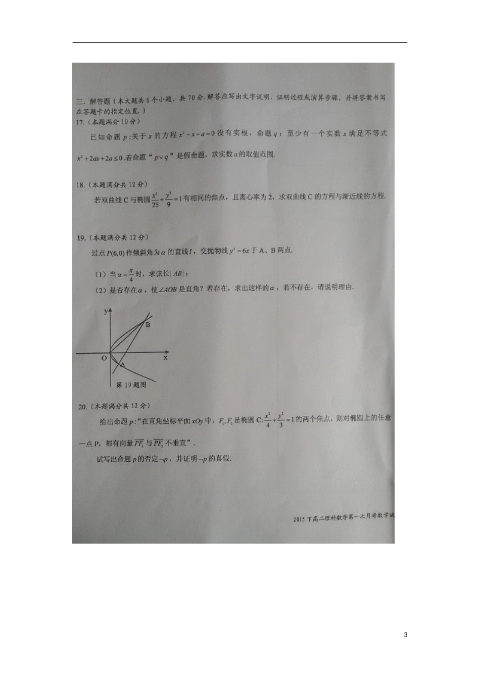 湖南省常德市第一中学2015_2016学年高二数学上学期第一次水平检测试题理扫描版无答案_第3页