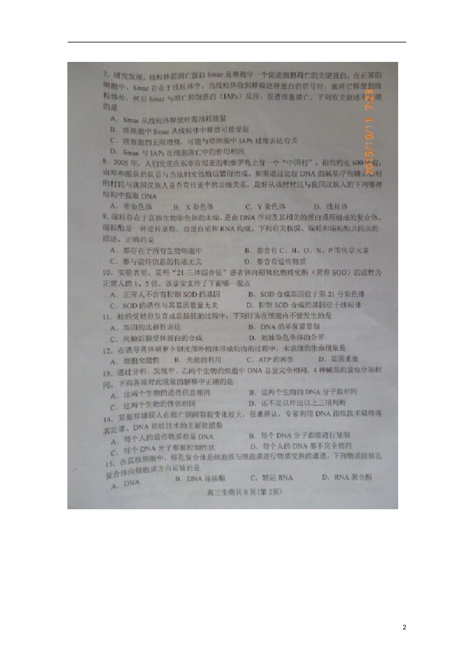 山东省高密市第四中学2016届高三生物10月月考试题扫描版_第2页