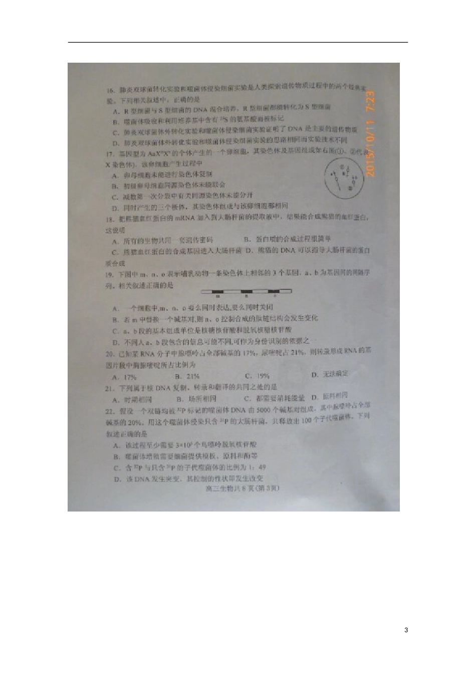 山东省高密市第四中学2016届高三生物10月月考试题扫描版_第3页