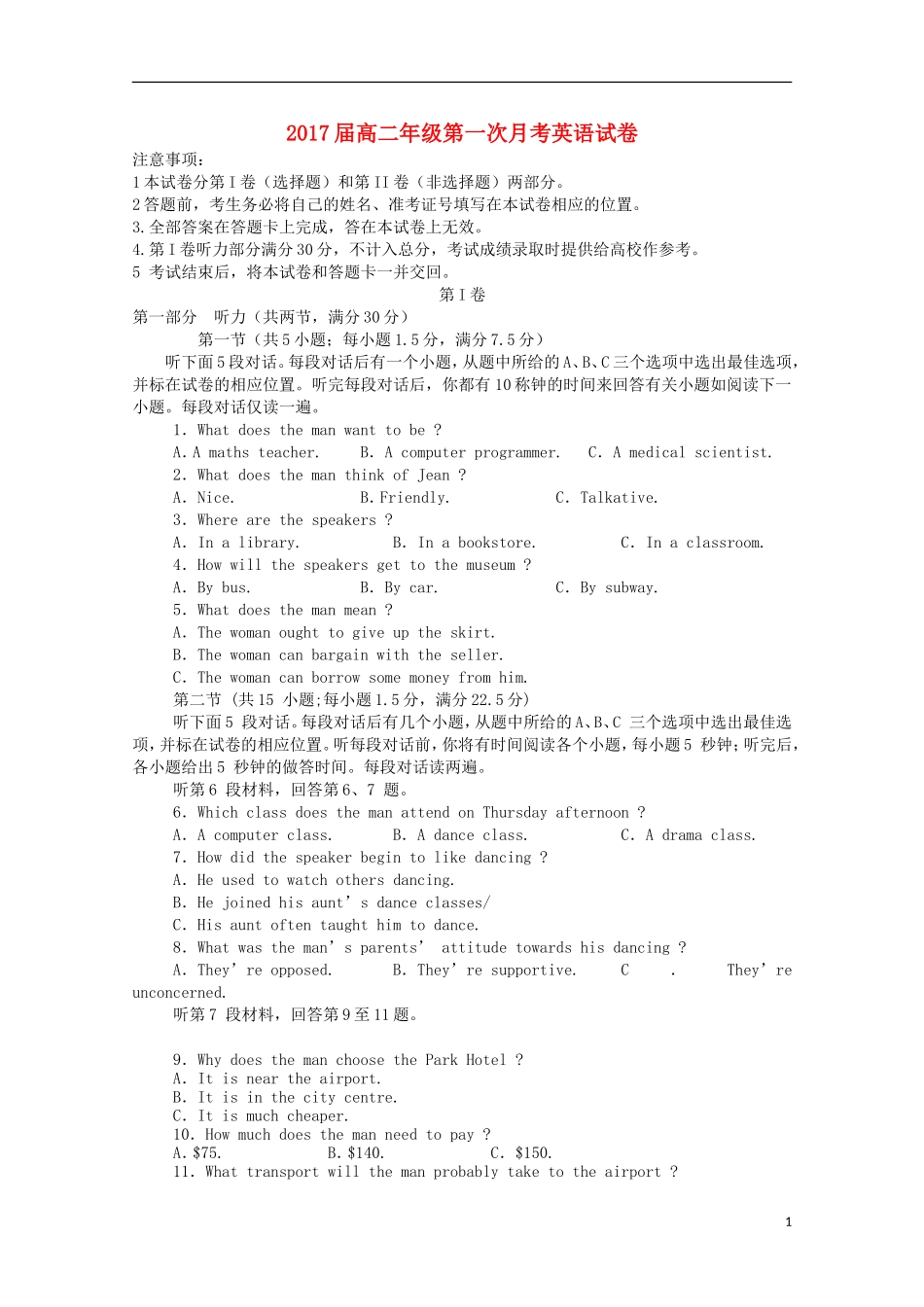 江西省上高县第二中学2015_2016学年高二英语上学期第一次月考试题_第1页
