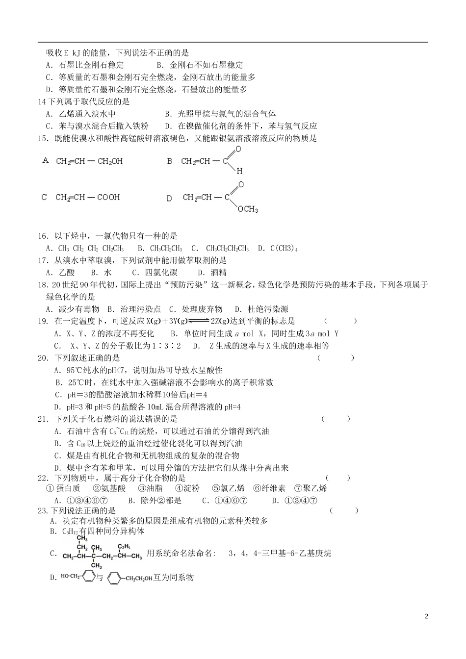2016届高三化学上学期阶段测试试题精选2_第2页