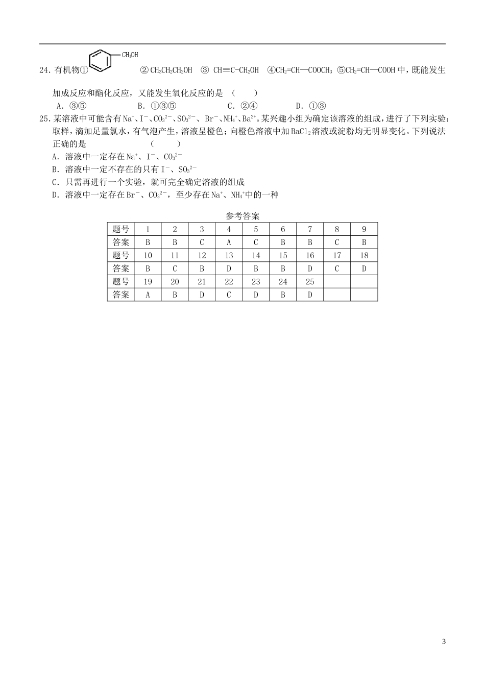2016届高三化学上学期阶段测试试题精选2_第3页