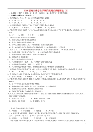 2016届高三化学上学期阶段测试试题精选2