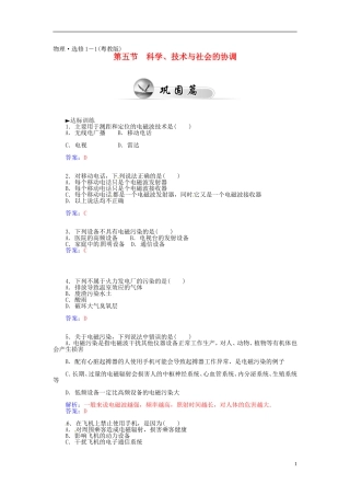 2015_2016学年高中物理第三章第五节科学技术与社会的协调练习粤教版选修1_1