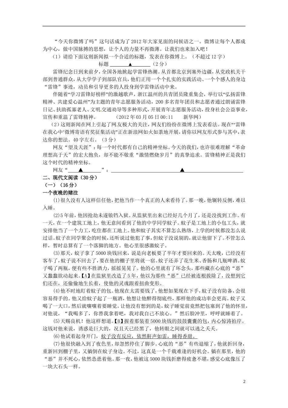 浙江省平阳县五校2012届九年级语文下学期第一次联考试题 新人教版_第2页