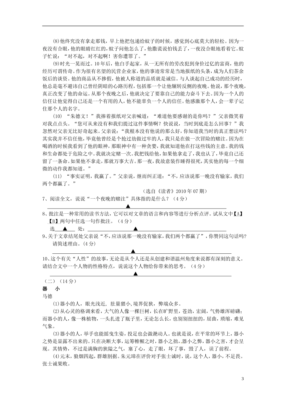 浙江省平阳县五校2012届九年级语文下学期第一次联考试题 新人教版_第3页