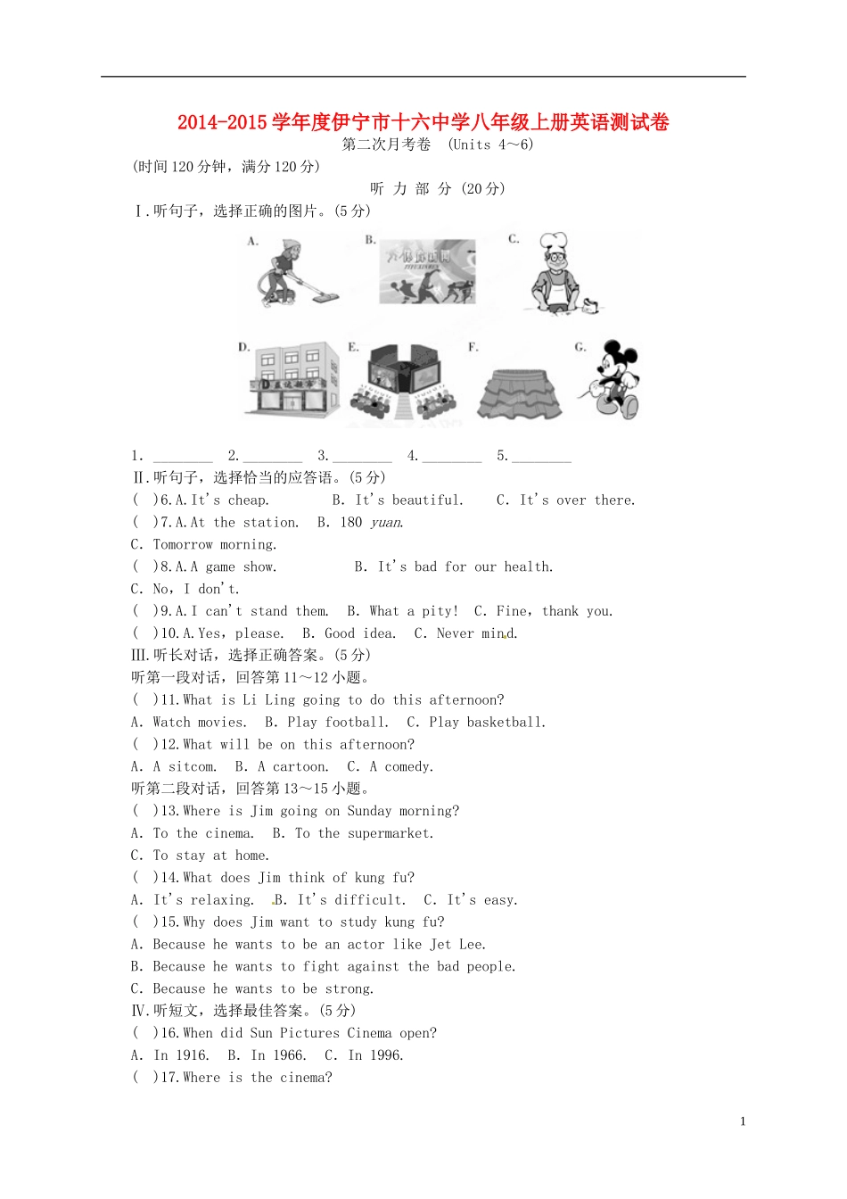 新疆伊宁市第十六中学2014_2015学年八年级英语上学期月考试题Unit4_6外研版_第1页