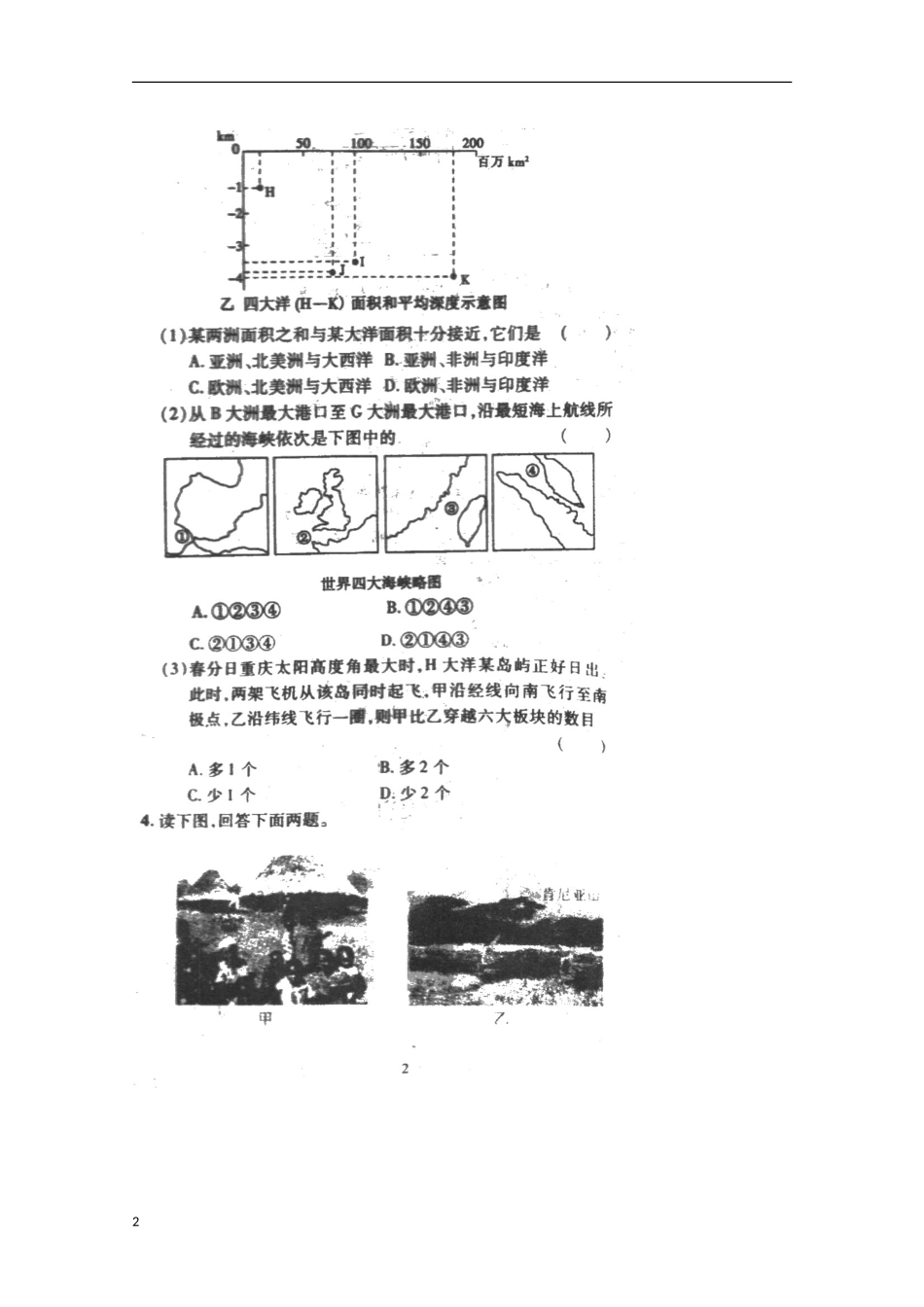 天津市2013届高三地理统练（1）（扫描版，无答案）新人教版_第2页