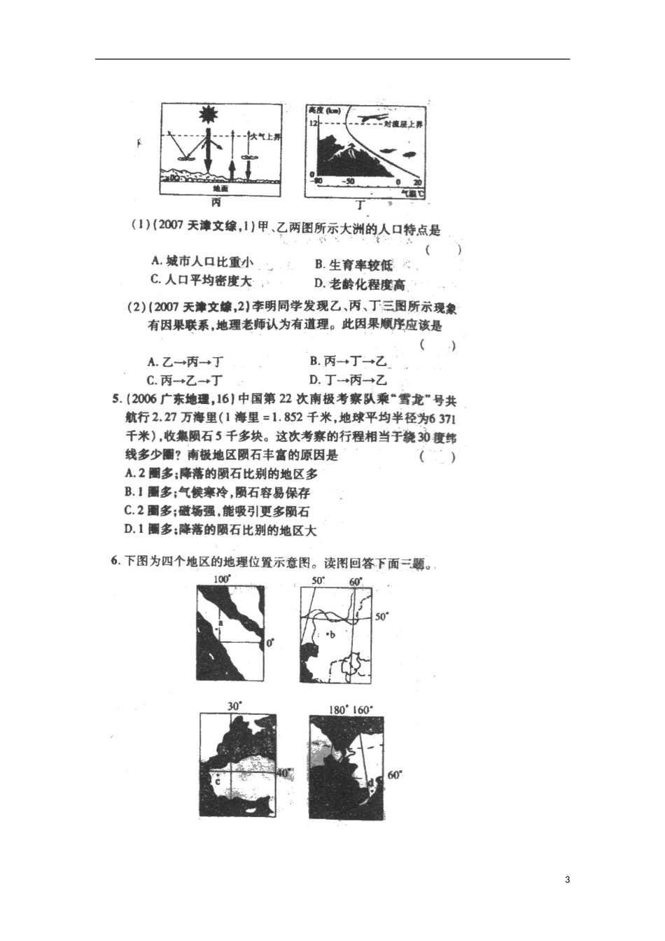 天津市2013届高三地理统练（1）（扫描版，无答案）新人教版_第3页