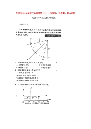 天津市2013届高三地理统练（1）（扫描版，无答案）新人教版