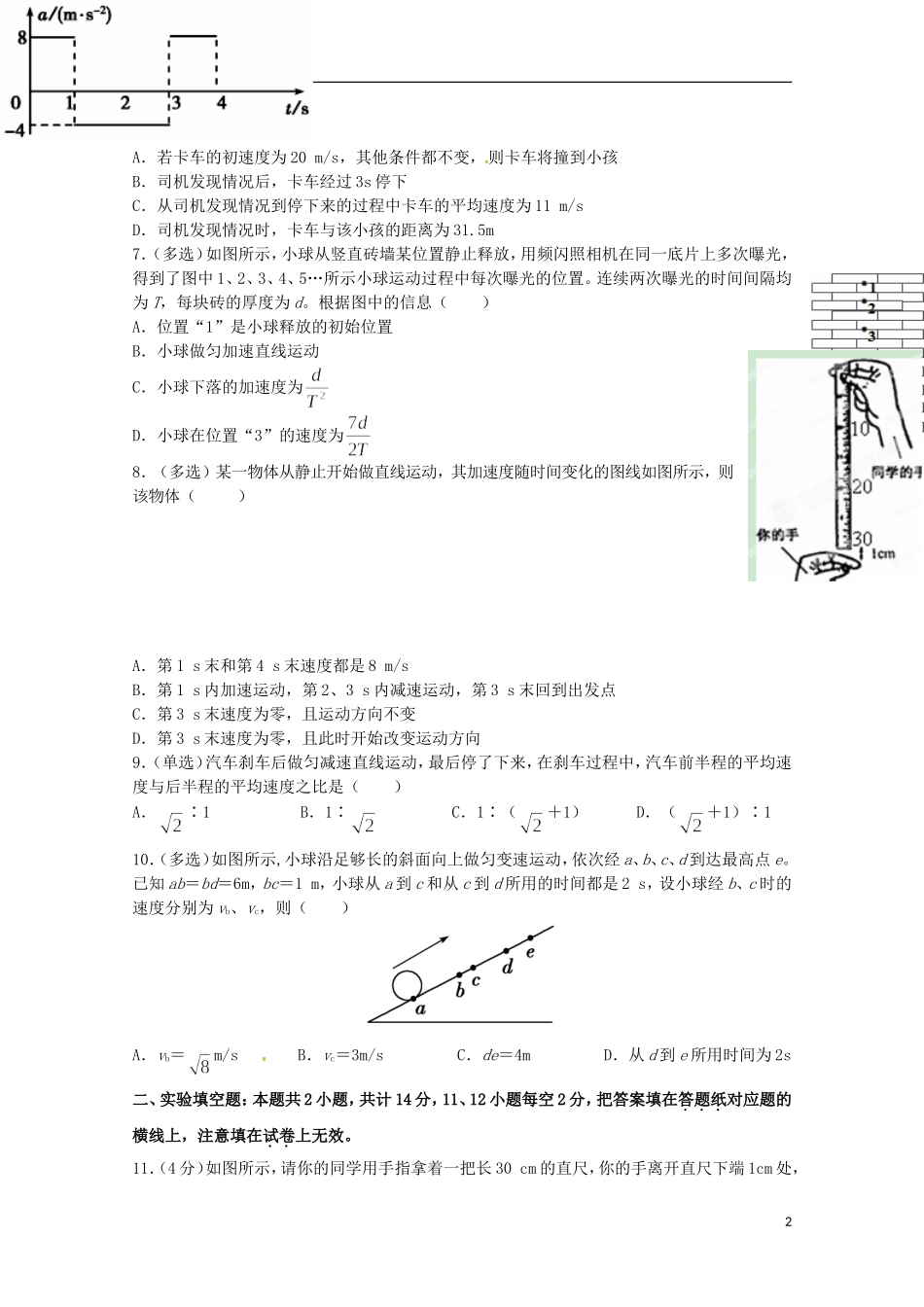 辽宁省沈阳铁路实验中学2015_2016学年高一物理上学期第一次月考试题_第2页
