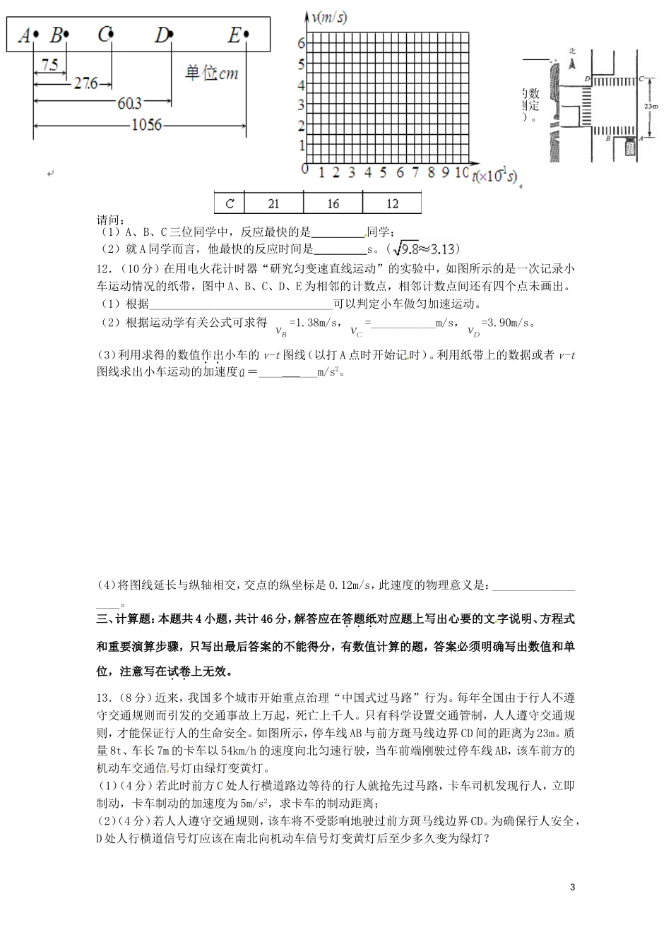 辽宁省沈阳铁路实验中学2015_2016学年高一物理上学期第一次月考试题_第3页