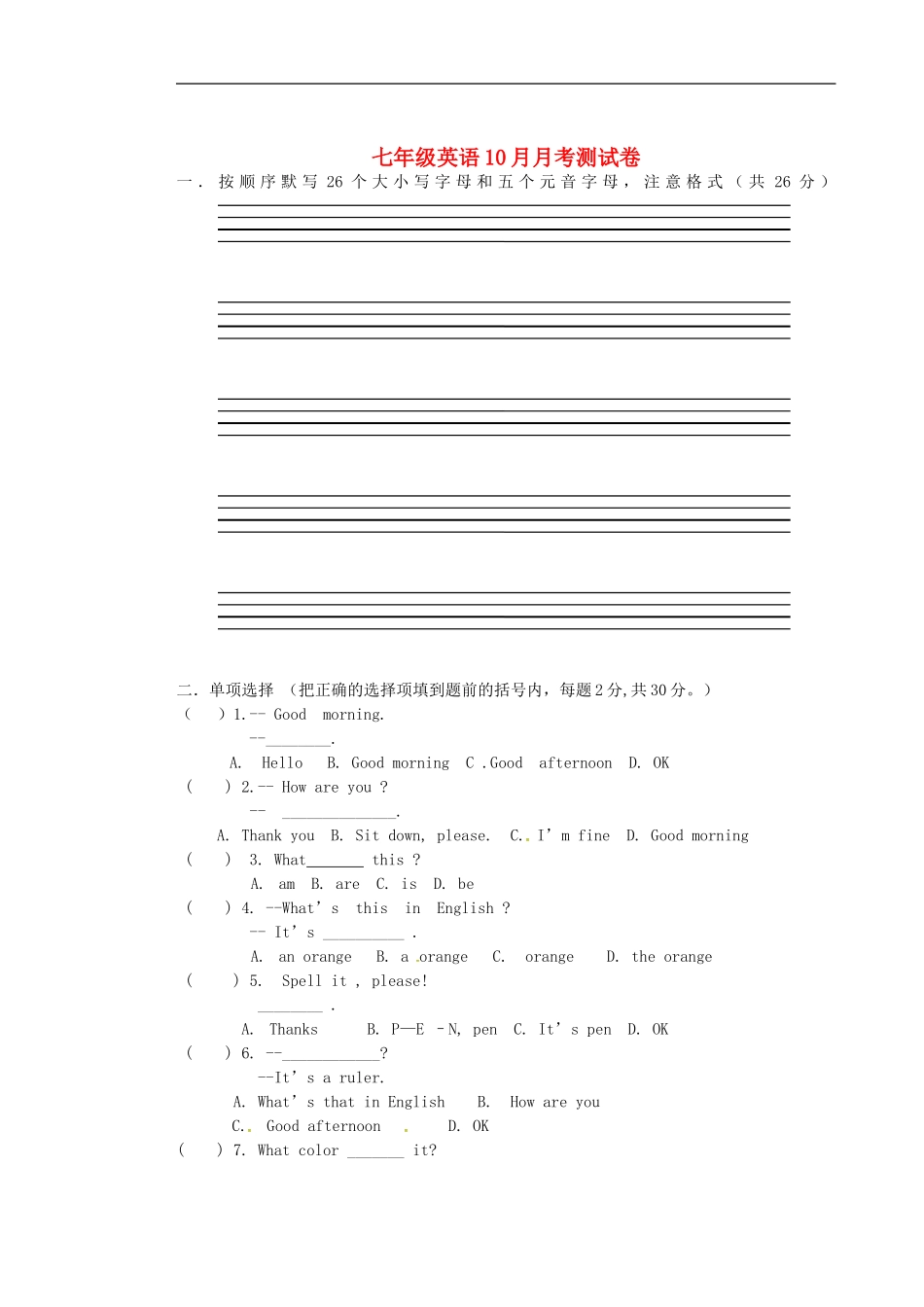 四川省会理县彰冠初级中学2014_2015学年七年级英语10月月考试题无答案人教新目标版_第1页