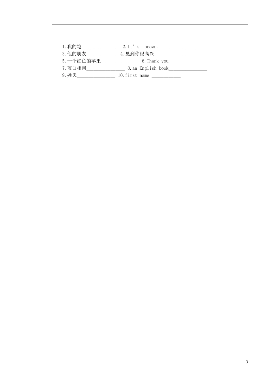 四川省会理县彰冠初级中学2014_2015学年七年级英语10月月考试题无答案人教新目标版_第3页